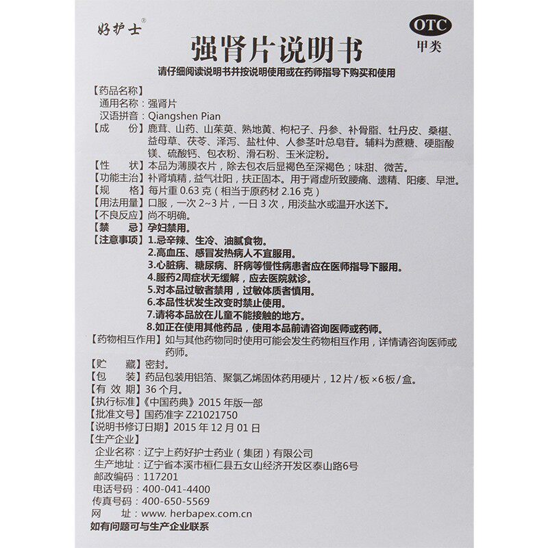 保密发货好护士强肾片0.63 g*72片 辽宁天士力大药房男科用药