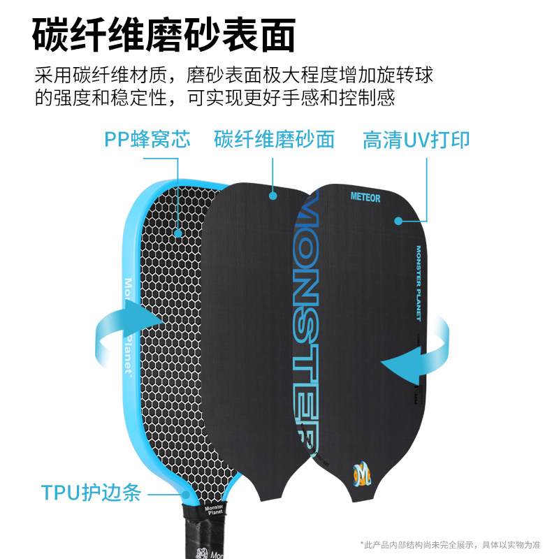 monster planet怪兽星球专业升级碳纤维匹克球球拍流星系列,淘宝优惠券,粉丝福利购,淘宝优惠卷