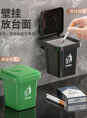 创意壁挂式垃圾桶烟灰缸家用个性创意厕所卫生间客厅防飞带盖高级