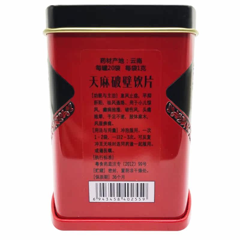 中山中智草晶华破壁草本产地水天麻 桐君阁大药房天麻