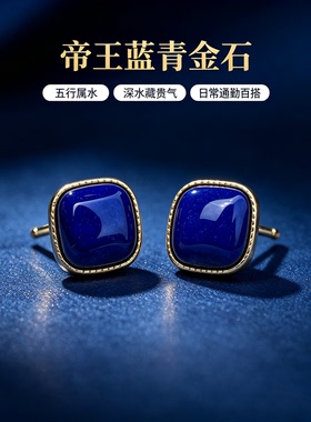 925 银青金石耳钉小方糖 天然帝王蓝方形耳饰女简约轻奢显白通勤