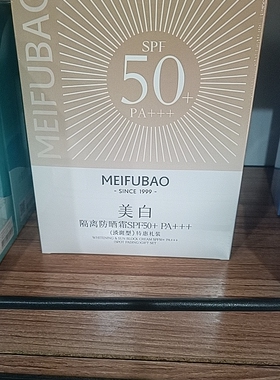 美肤宝美白隔离防晒霜