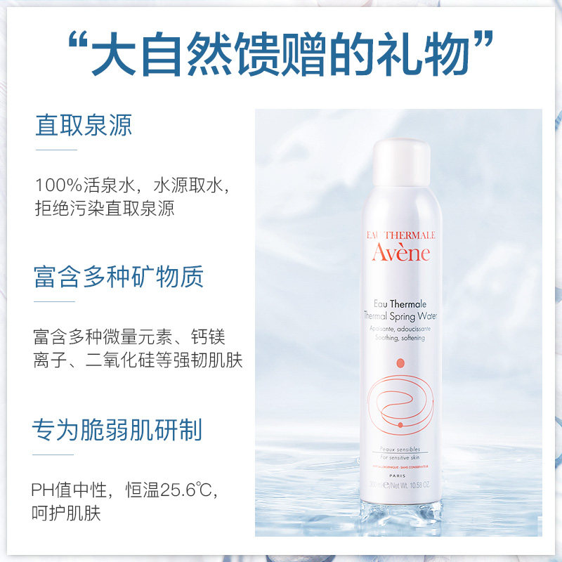 法国雅漾喷雾300ml*3活泉水定妆 坤妮海外化妆水/爽肤水