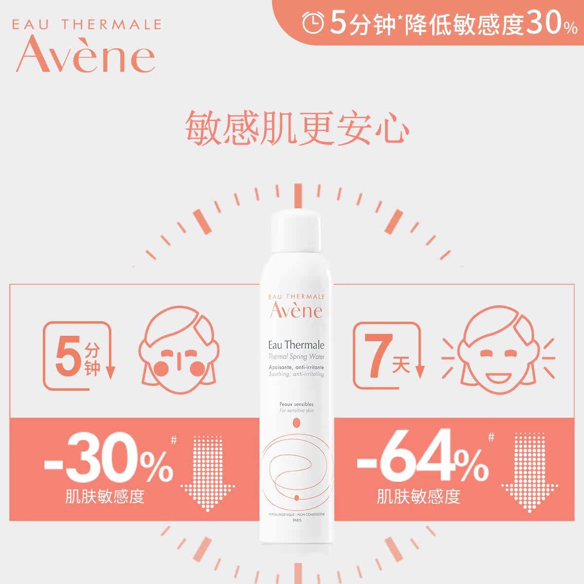 雅漾300ml*2瓶活泉水大喷喷雾水 坤妮海外化妆水/爽肤水