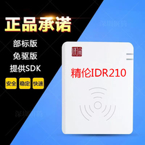 Seiren IDR210 II-generation certificate card reader Department Mark Free Identity Reader Hospital Credential Recognition Instrument