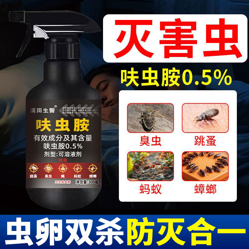 呋虫胺蟑螂药液体喷剂家用非无毒室内灭除跳蚤蚨虫咹喷雾杀虫剂