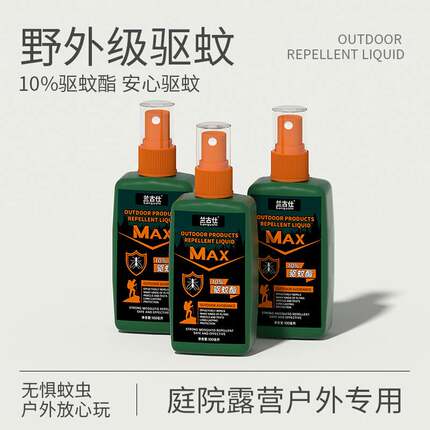 驱蚊喷雾剂户外神器随身携带驱蚊酯防蚊液便携蚊虫不叮防蚊水