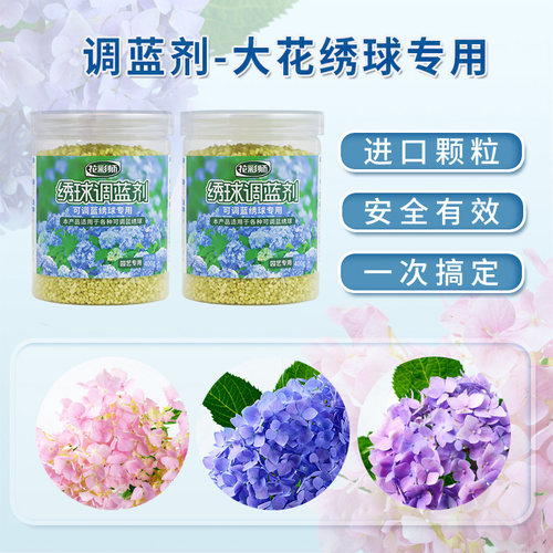 虹越花彩师绣球调蓝剂进口硫酸铝缓释颗粒无尽夏秀球花专用调色剂 - 图1