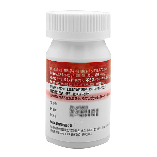红帆R番茄红素软胶囊 500mg/粒*60粒*2瓶 新疆抗氧化胶囊 - 图1