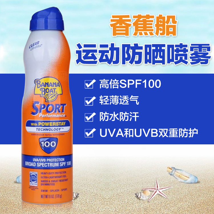 新批次 17 曬后修復蘆薈膠 SPF100 香蕉船運動防曬噴霧 海島高原浮潛 新批次 17 曬后修復蘆薈膠 SPF100 香蕉船運動防曬噴霧 海島高原浮潛