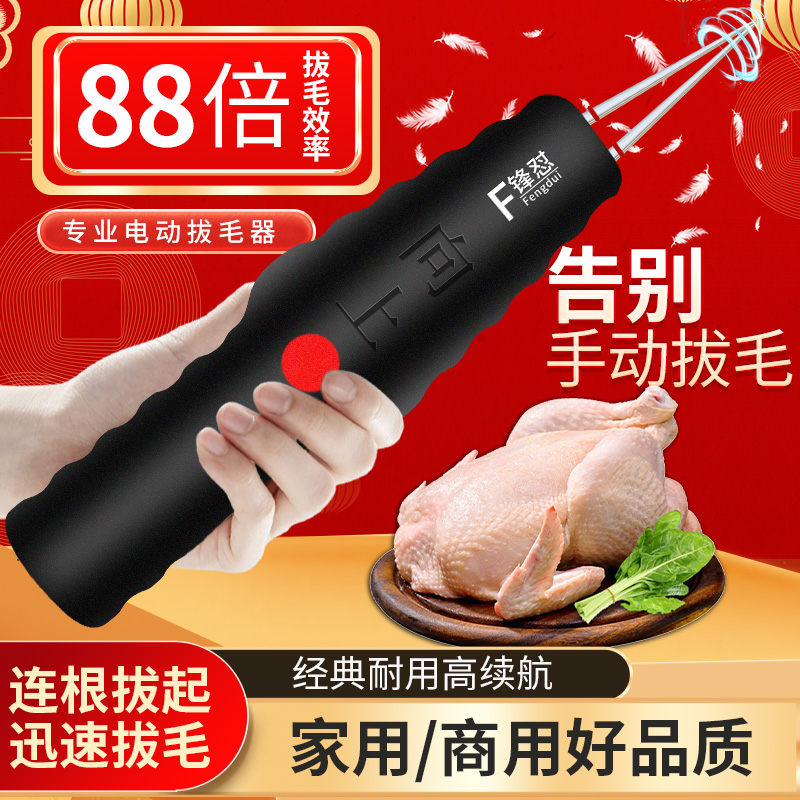 全自动家禽拔毛器电动去鸡鸭鹅毛神器多功能防水充电家商用脱毛机 - 图1