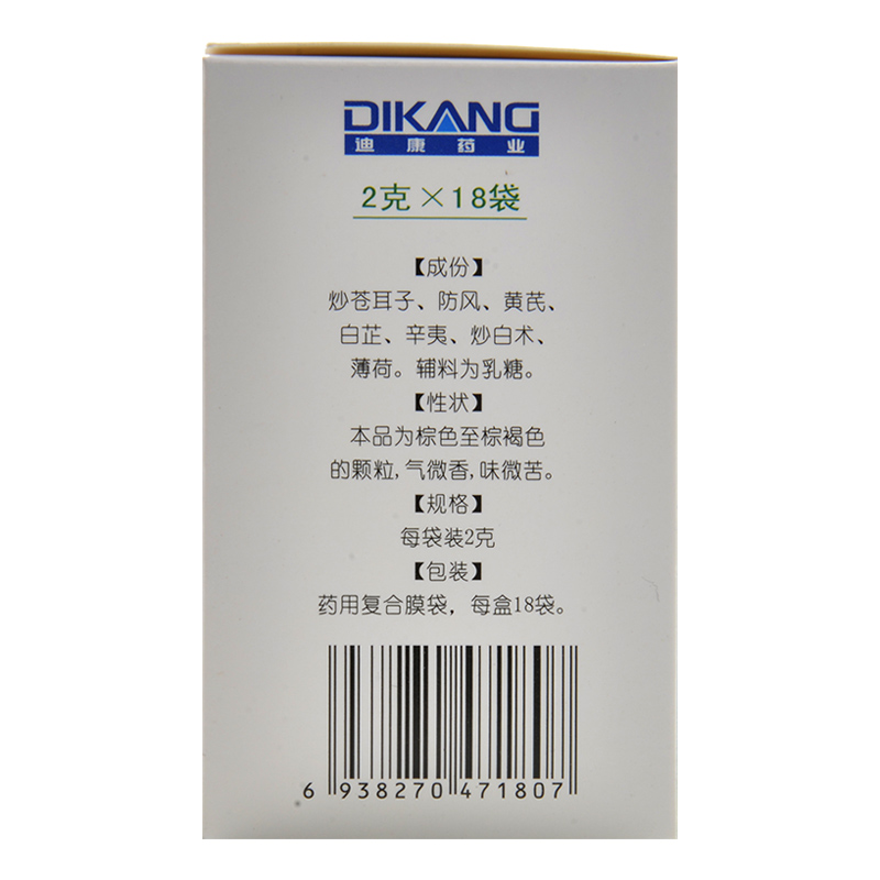 15.5包邮】迪康 通窍鼻炎颗粒18袋鼻塞流清涕浊涕头痛鼻炎鼻窦炎 - 图0