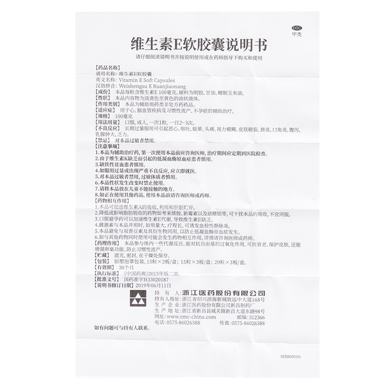 浙江医药维生素E软胶囊30心脑血管疾病习惯性流产辅助治疗不孕症 - 图1