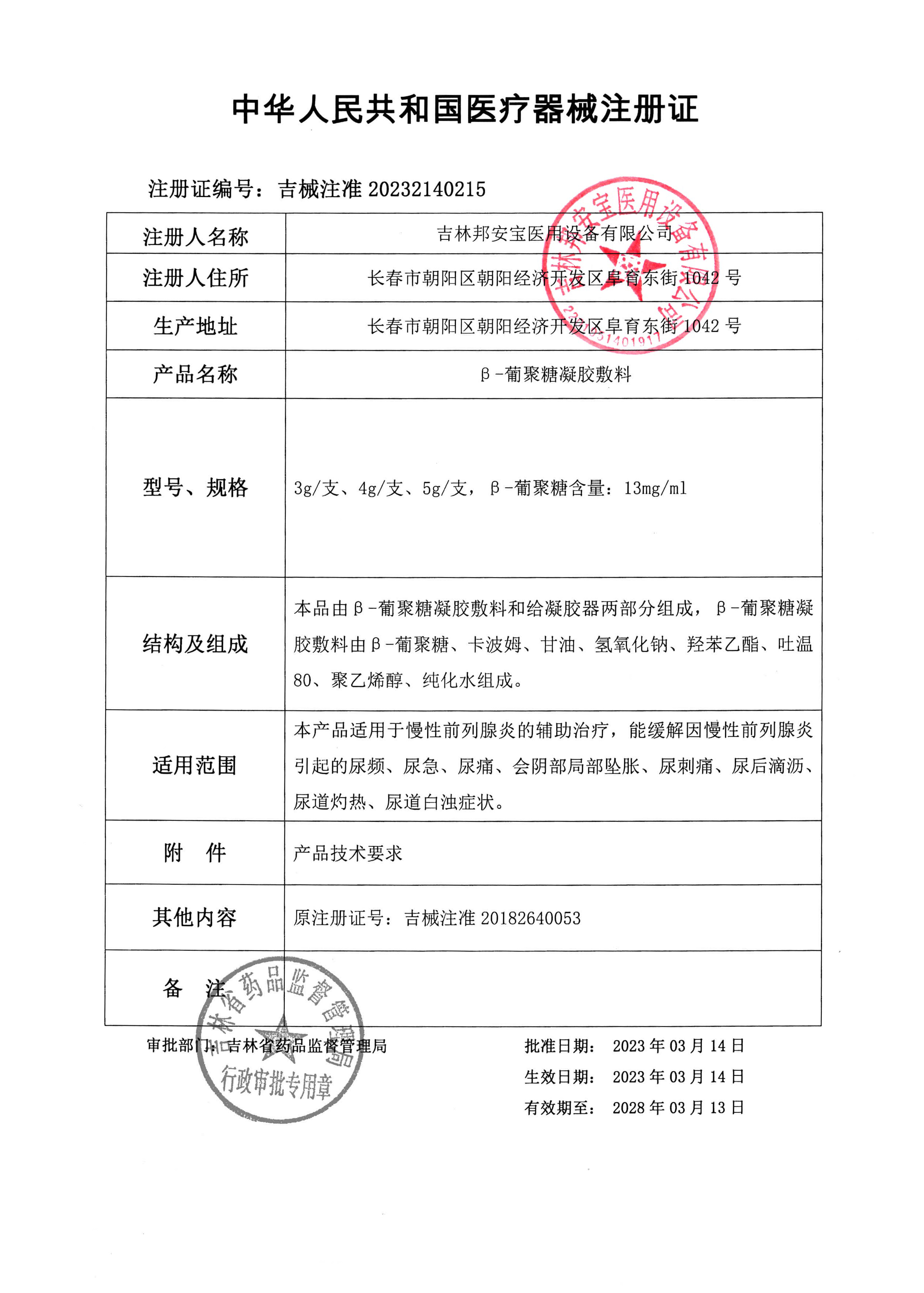 邦列安β葡聚糖凝胶敷料缓解因慢性前列腺炎引起尿频尿急尿痛症状 - 图2