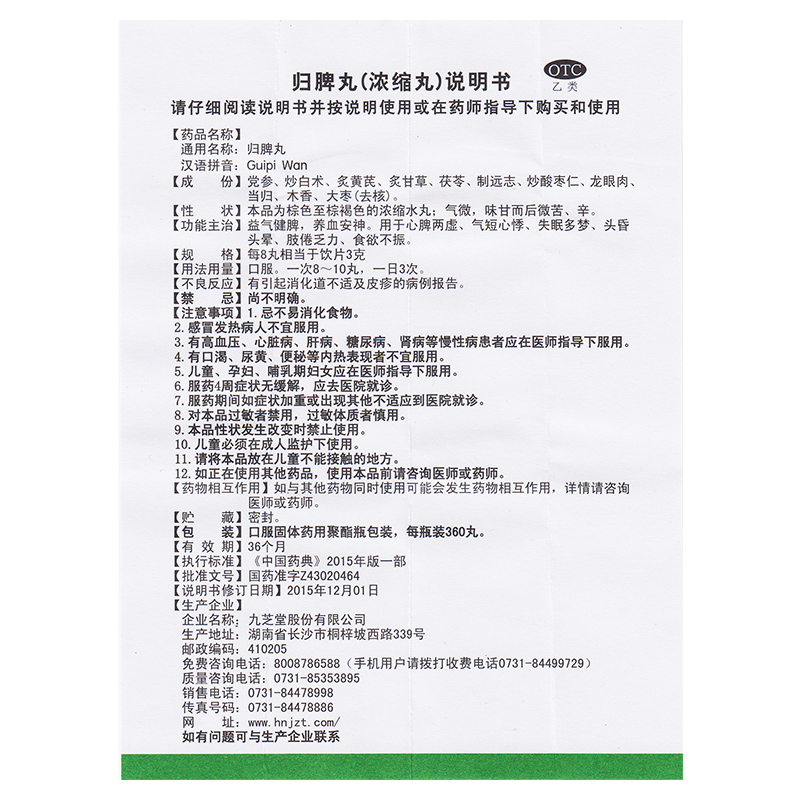 九芝堂归脾丸360丸浓缩丸心脾两虚养血安神头晕失眠多梦食欲不振 - 图1