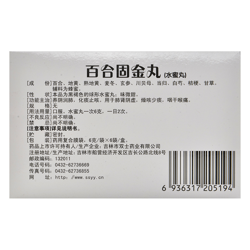 双士 百合固金丸6袋养阴润肺化痰止咳肺肾阴虚咽干咽痛燥咳少痰 - 图0