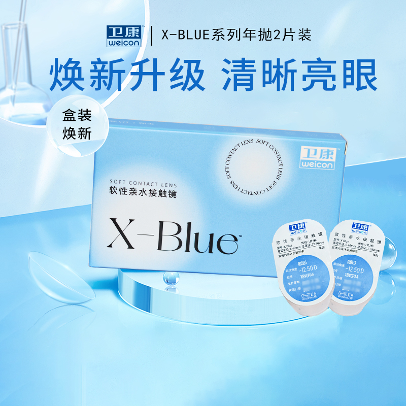 卫康x-blue年抛隐形近视眼镜水润高度数学生旗舰店官方正品SL-图1