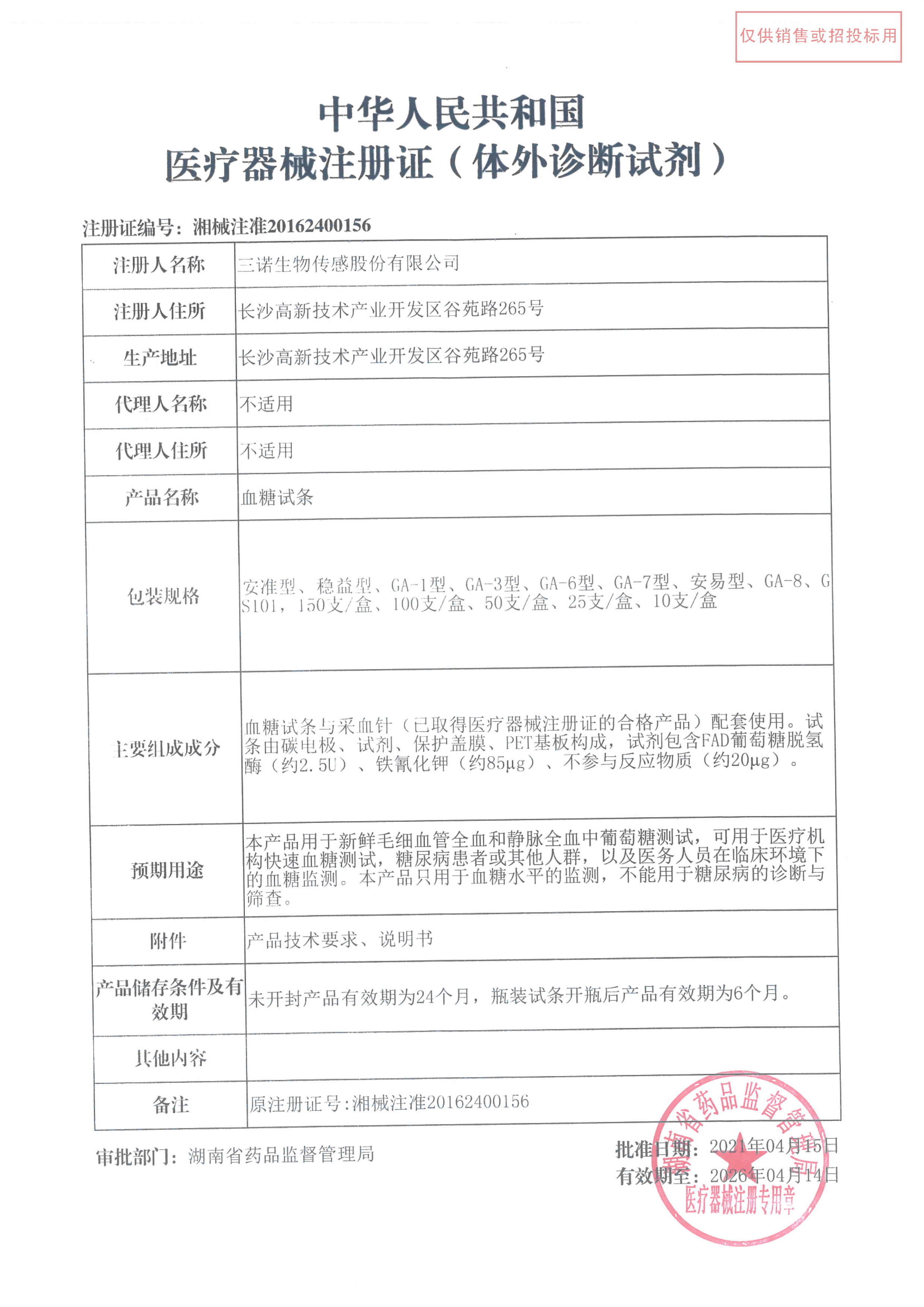 三诺安准血糖试纸家用血糖测试仪医用测血糖仪糖尿病测量采血针 - 图1