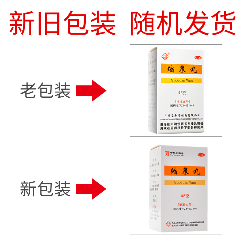 包邮】沙溪缩泉丸45g补肾缩尿肾虚小便频数夜间遗尿 - 图0