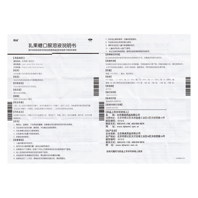 包邮】利动乳果糖口服溶液60ml慢性功能性便秘_虎窝淘