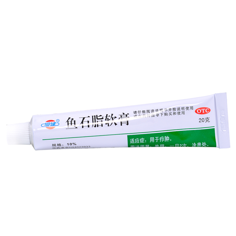 包邮】恒健鱼石脂软膏20g用于 疖肿 - 图3