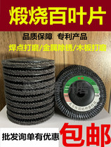 4 Inch Venetian Sheet Polished Sheet Macro Flag Louvre Wheel 100 Thickened Stainless Steel Polished Wheel Sand Cloth Angle Mill Polished Sheet