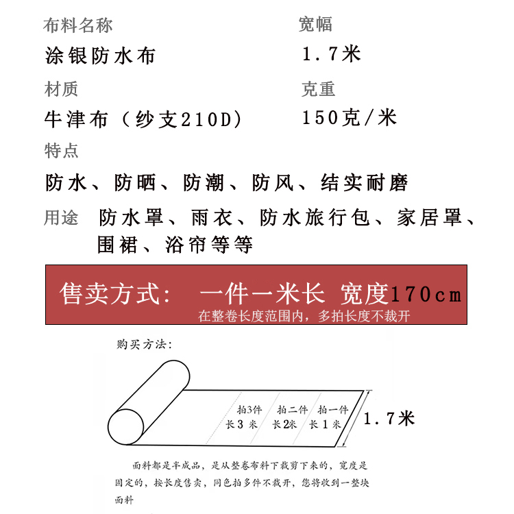 1.7米加厚防水布料防晒牛津布面料户外雨衣雨伞篷布车套罩围裙diy