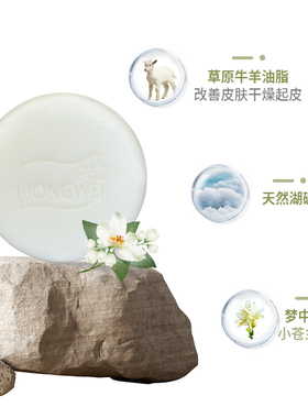 红卫羊脂皂官方正洁香皂洗脸洗手皂沐浴控油肥皂泡沫细腻丰富