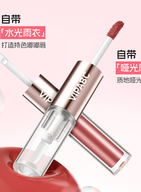 VIPABC双头唇釉微醺裸色镜面水光唇蜜唇釉淡妆伪素颜嘟嘟唇口红