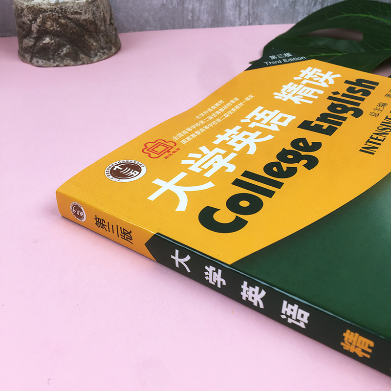 外教社 大学英语精读1 第一册 学生用书 第三版3版 董亚芬 上海外语教育出版社 大学英语精读课程教材 大英精读教程1 大学英语课本 - 图1