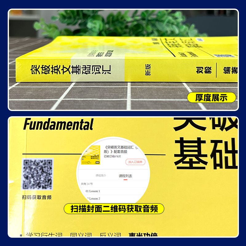 外研社 突破英文基础词汇 刘毅 英语词汇 基础词 书籍刘毅词汇单词3000 英语单词速记背诵方法技巧大全 vocabulary系列 附MP3光盘
