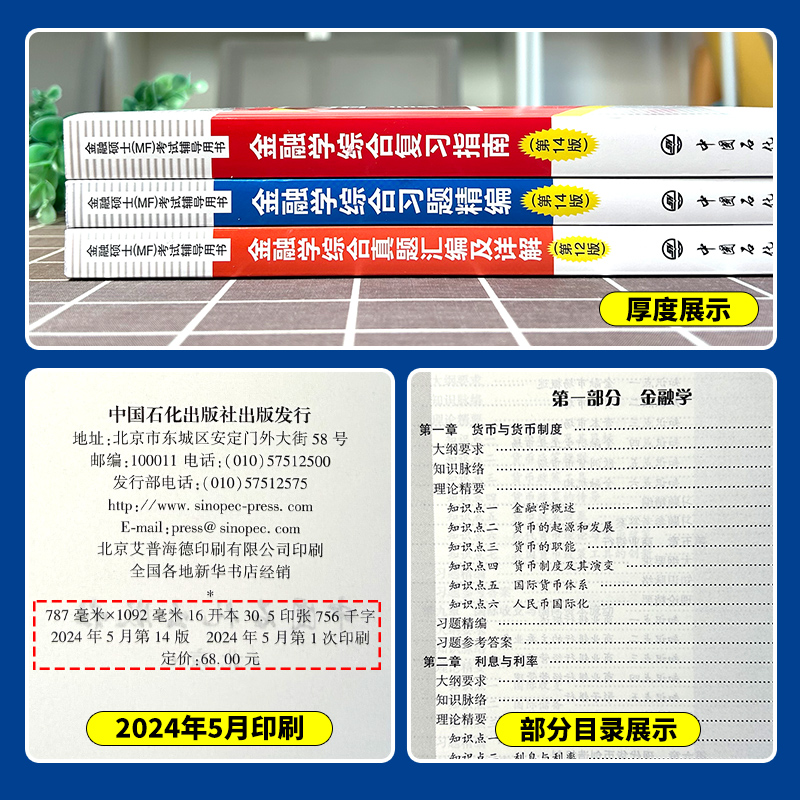 正版现货】 431金融学综合2025考研科兴金融431三件套431金融学综合科兴434国际商务硕士专业基础431热点突破金融专业硕士教材