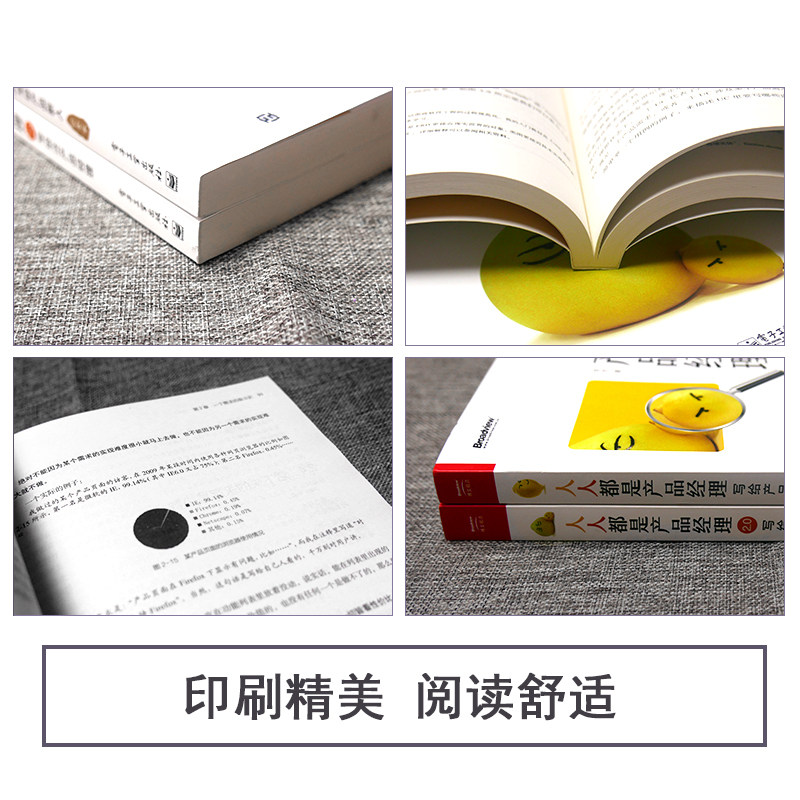 人人都是产品经理全二2册写给新人产品经理苏杰编产品经理书籍互联网产品经理书互联网产品从业者入门手册新手产品经理手册_虎窝淘
