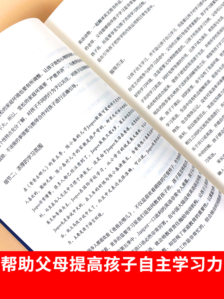 培养孩子自主学习力的88个细节 激发儿童学习兴趣 家庭教育图书籍 育儿书籍 家庭教育 如何教育孩子 儿童教育书籍 正面管教