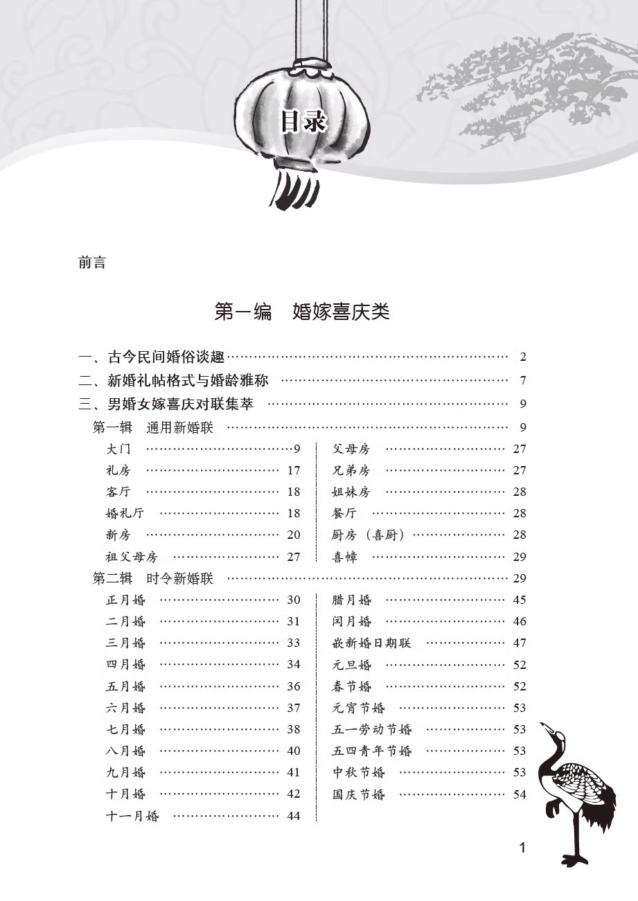 正版 红白喜事对联大全 第3版 梁石 实用民间文学春联集锦 婚礼丧礼对联大全农村红白喜事对联书对子规范指导书籍中国传统文化读物 - 图0