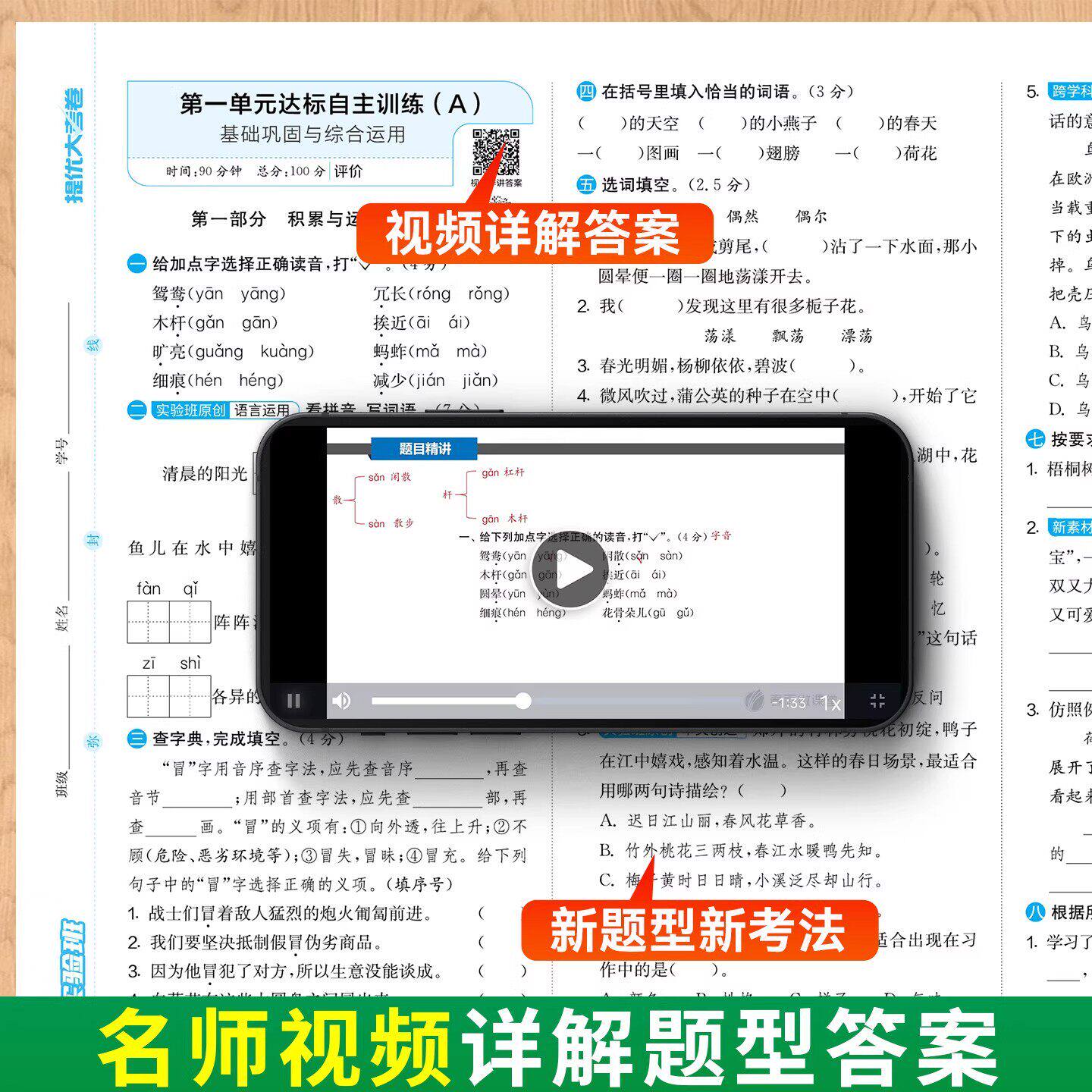 2026春实验班提优大考卷一二三四五六年级上册下册语文数学英语人教版苏教北师大译林版同步训练练习册提优大试卷测试卷全套2024秋