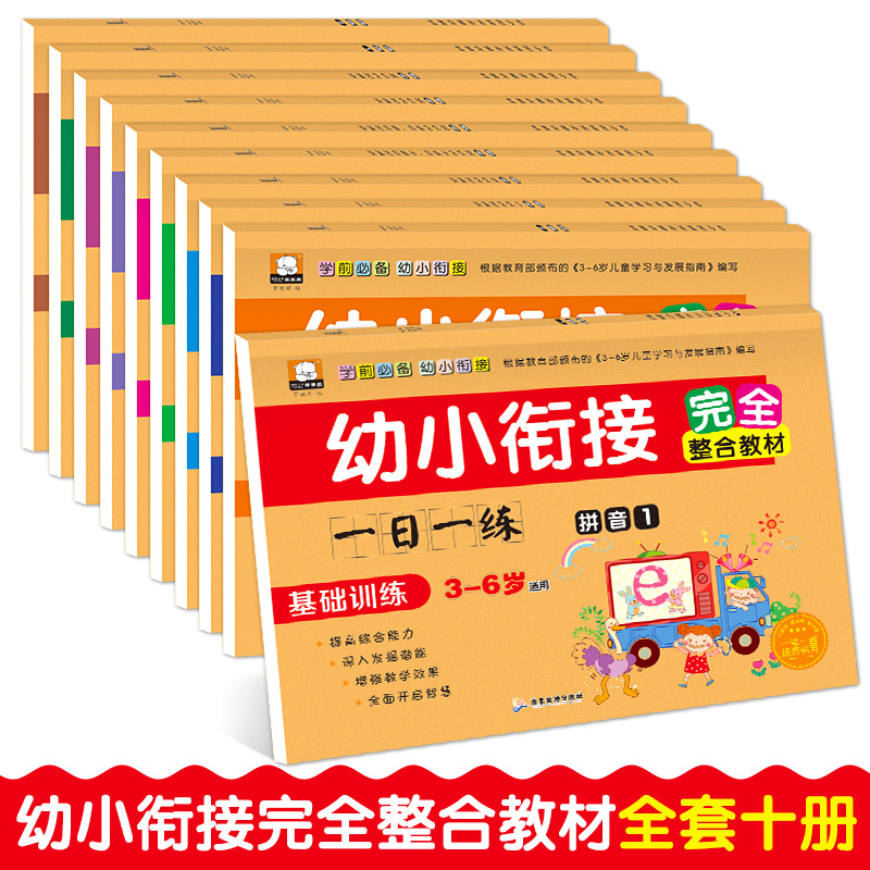 幼小衔接完全整合教材一日一练数学20以内进位退位加减法天天练数学练习册幼儿园大班学前班加法减法口算题幼升小教材全套练习题 - 图3