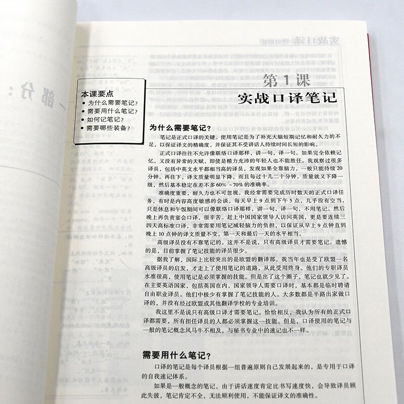 林伦 实战口译 学习用书 附光盘 外语教学与研究出版社 实战口译教程 英语口译实战练习 实战口译教程 翻译硕士MTI英汉翻译教材 - 图2