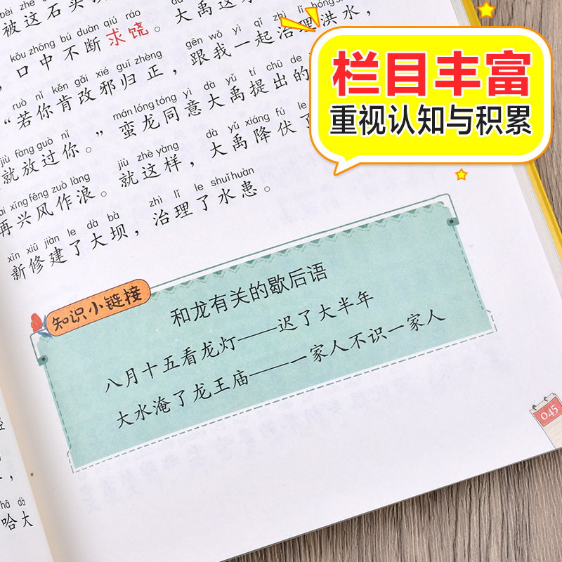 十二生肖的故事彩图注音版正版小学语文课外阅读经典丛书大语文系列一二年级阅读课外书必读带拼音儿童书籍12生肖北京教育出版社 - 图3