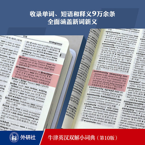 牛津英汉双解小词典(第10版) 软皮便携本牛津字典牛津词典英汉双解词典英语英汉字典英国中小学生人手一册 外语教学与研究出版社 - 图0