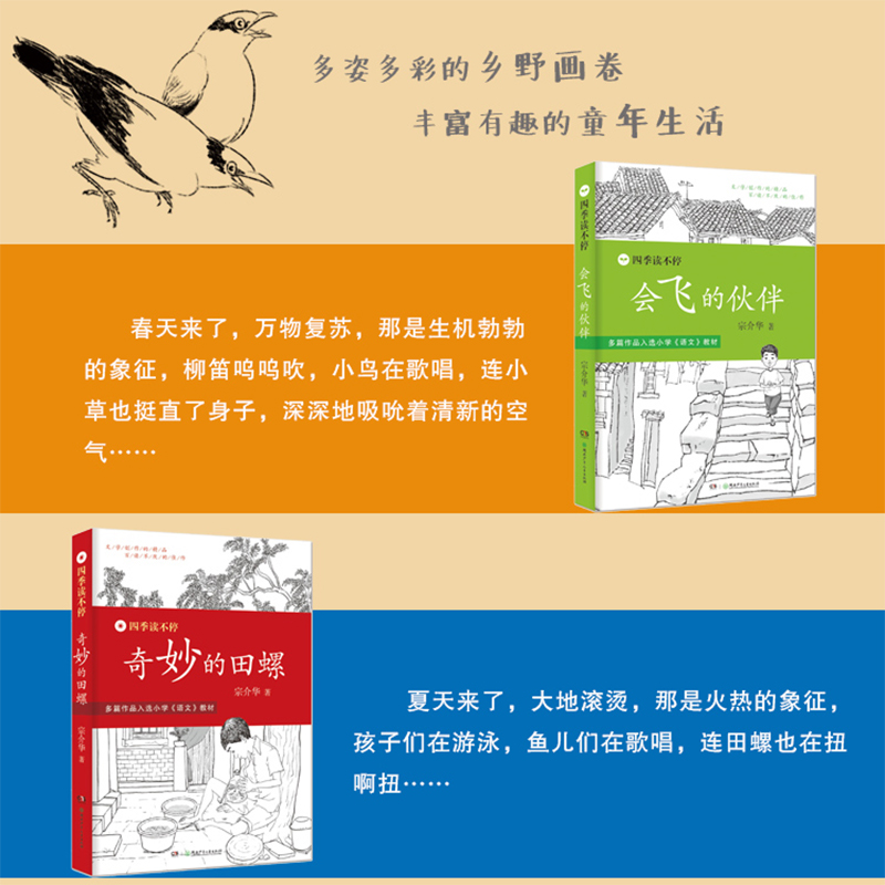 带刺的朋友 三年级故事书四季读不停系列宗介华书小学生全套4册会飞的伙伴奇妙的田螺雪地追踪四五年级课外书读物儿童小说童话 - 图0