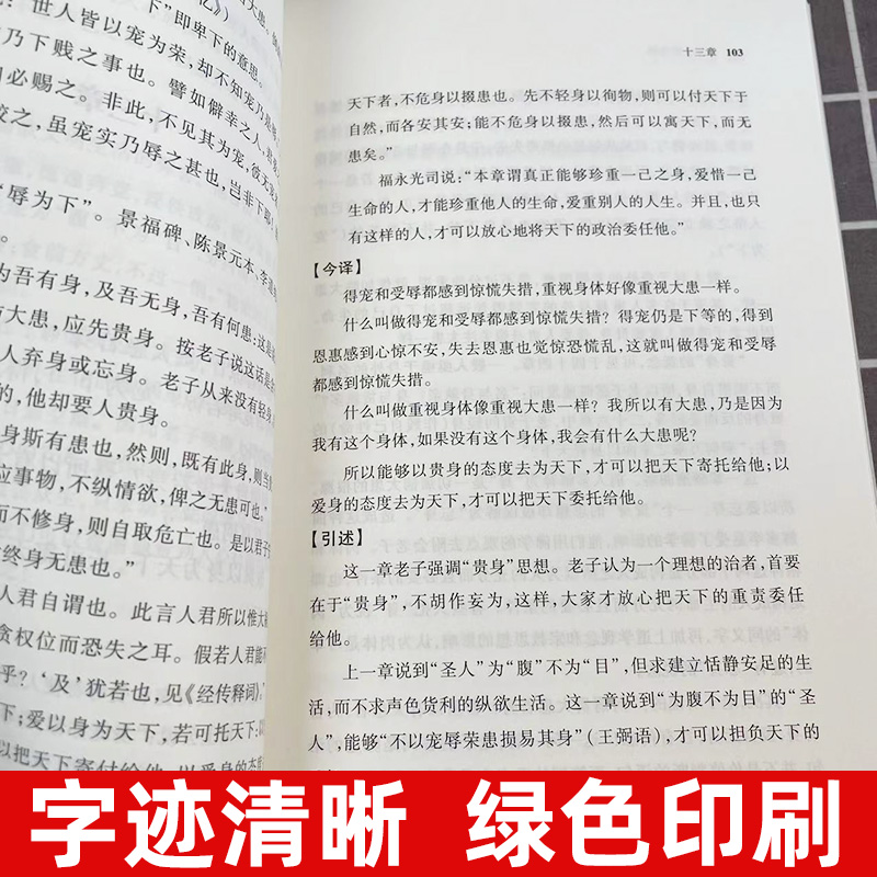 官方正版老子今注今译陈鼓应著作集中国哲学中华书局道家研究学者陈鼓应先生的力作阅读和研究老子的重要参考书和经典读本-图2