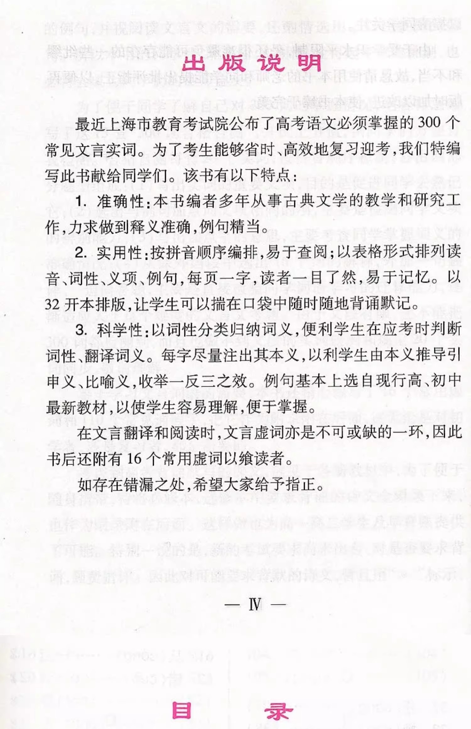 上海市高考语文文言文300实词详解 上海卷 高中文言古文实词虚词 通假字 上海高中一二三高考语文文言文阅读辅导资料书 - 图1