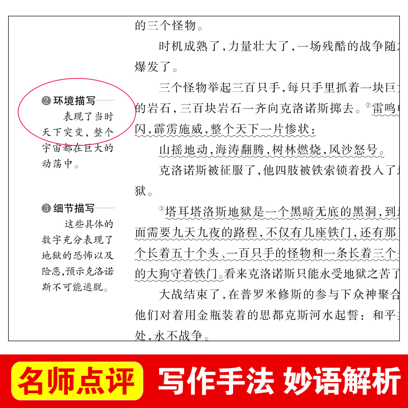 希腊神话 爱阅读名著课程化丛书青少年小学生儿童二三四五六年级上下册必读课外阅读物故事书籍古希腊快乐读书吧老师推荐正版4年级 - 图2