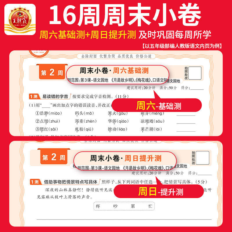 2026新版秋下册王朝霞活页周末小卷一二三四五六年级周周测试卷语数英同步单元期末同步检测卷期中期末试卷语文数学英语周末小测卷