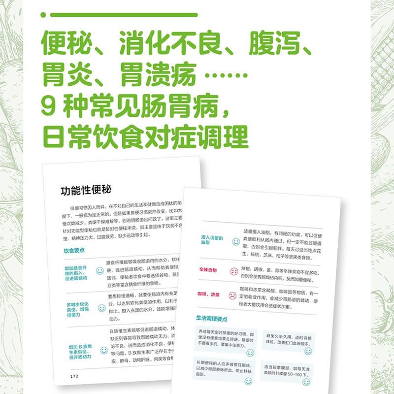 钱家鸣养肠胃饮食大字版 胃炎胃溃疡疾病鉴别诊断 肠胃病健康食谱书 肠胃不好吃什么营养食疗中药材 健康保健养生食物调理书籍大全