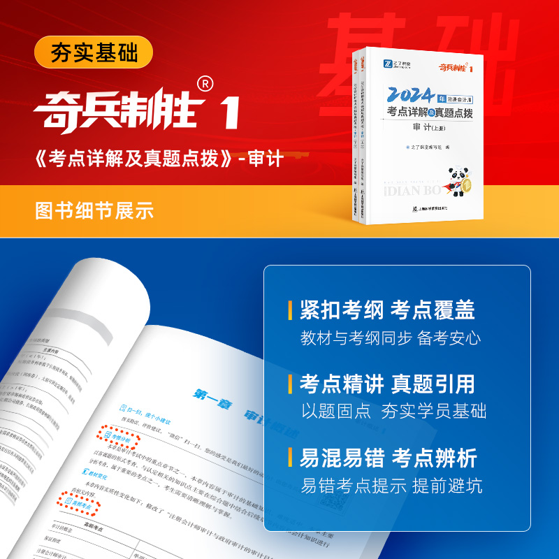 审计—新版现货】之了课堂奇兵制胜1一cpa2024教材注册会计师官方注会24会计经济法税法财管财务成本管理战略题库知了网课2023年23 - 图0