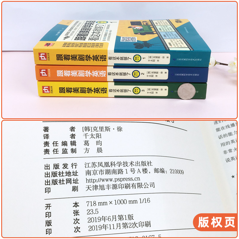 含章跟着美剧学英语看这本就够了123 全3册 生活实用英语 社交生活口语 美剧口语轻松学地道表达品味美国文化感受地道美语口语提高 - 图1