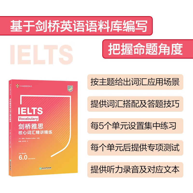 新东方剑桥雅思核心词汇精讲精练Cambridge English Vocabulary for IELTS with answers剑桥雅思词汇专项训练雅思单词书雅思考试-图1