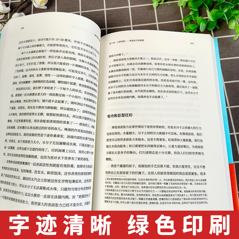 茶杯里的风暴未读探索家用日常之物揭开万物之理趣味物理学科普读物生活中物理化学科普书籍自然科学海伦切尔斯基-图1